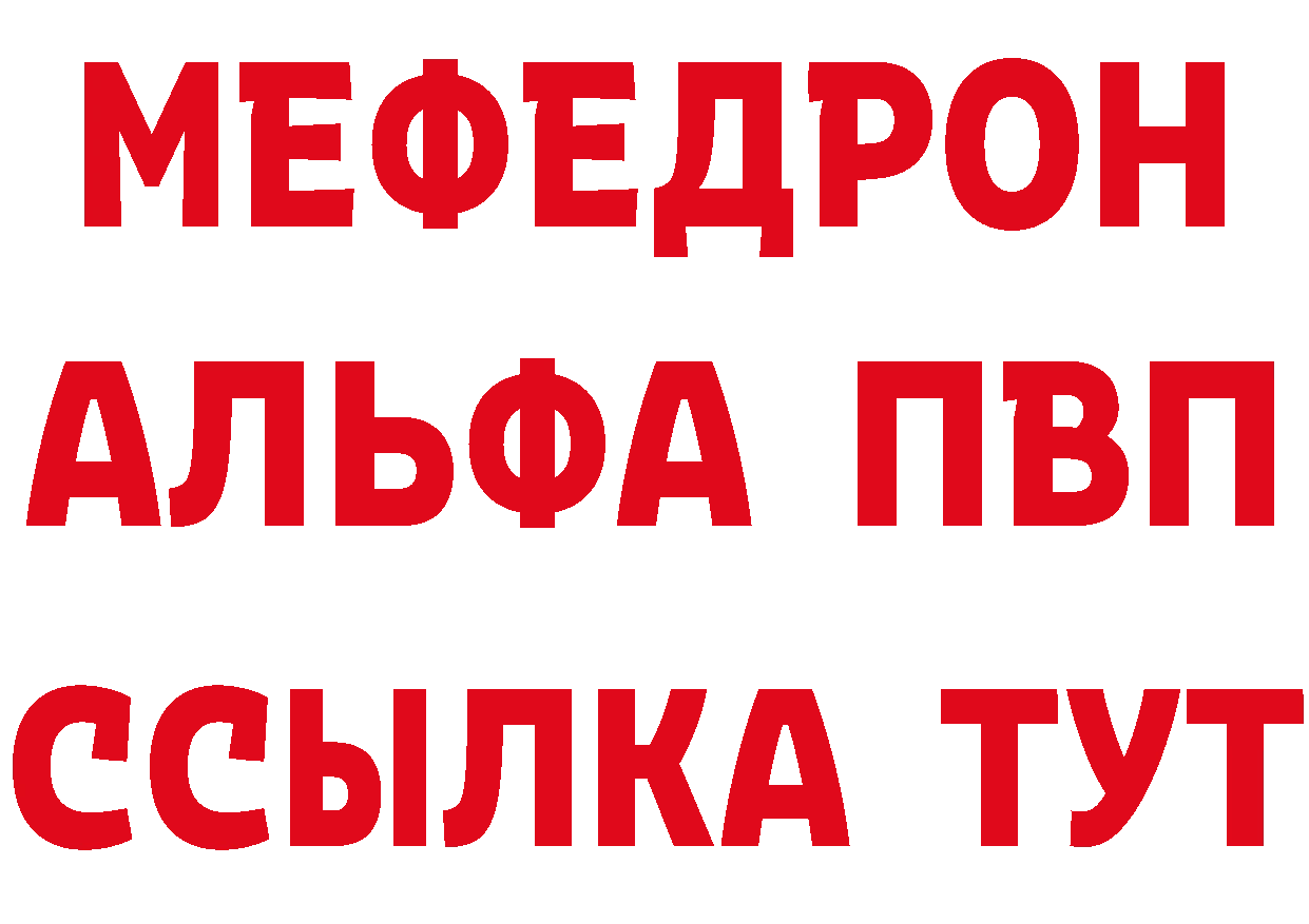 МЯУ-МЯУ кристаллы зеркало даркнет МЕГА Ухта